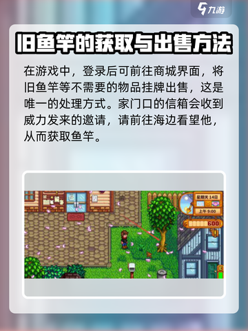 星露谷物语旧鱼竿怎么处理介绍截图3