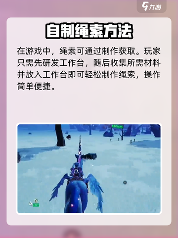🔥《创造吧！星球绳索获取攻略》✨截图2