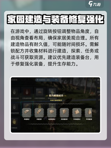 荒野起源💥家园建造攻略来了！快收藏✔截图4