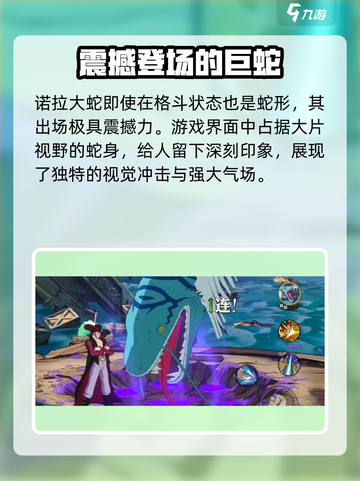 航海王壮志雄心🔥大蛇诺拉最强攻略🎉截图3