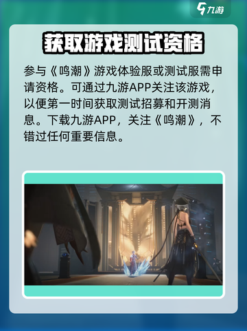 鸣潮🔥体验服下载方法大公开！内测版快来薅截图2