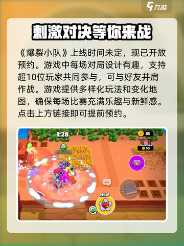 爆裂小队🔥上线时间曝光！国服开玩倒计时💥截图2
