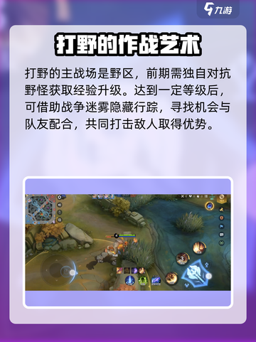 决胜巅峰打野怎么玩介绍截图2