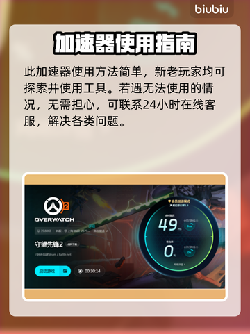 守望先锋卡顿？用这个加速器立马流畅！🔥🎮截图5