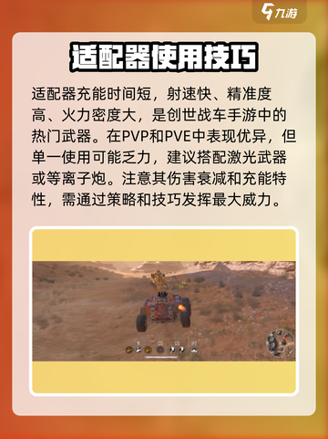 创世战车适配器配置🔥让你的游戏体验飙升！💥截图5
