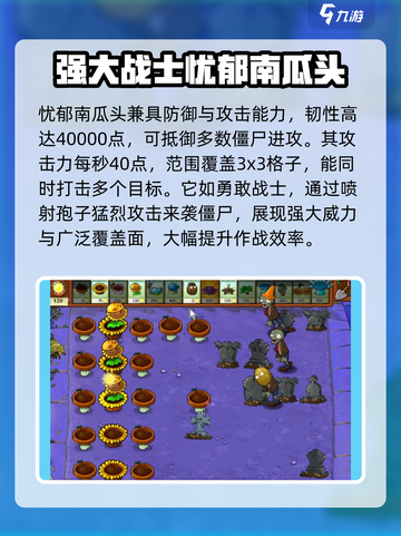 植物大战僵尸杂交版南瓜有什么用介绍截图3