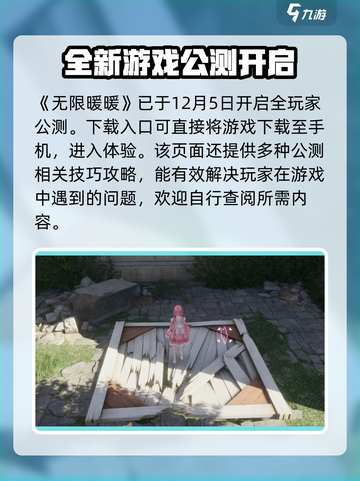 无限暖暖内测结束了吗介绍截图2
