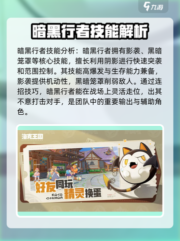 洛克王国手游暗黑行者技能攻略介绍截图2