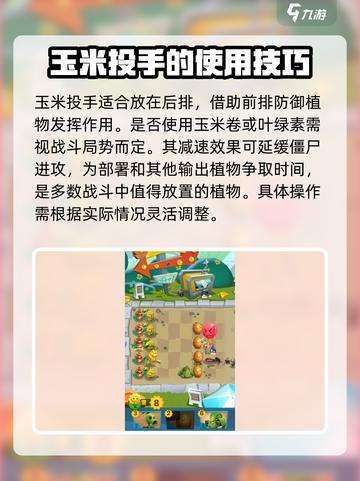 植物大战僵尸3玉米投手怎么玩介绍截图4