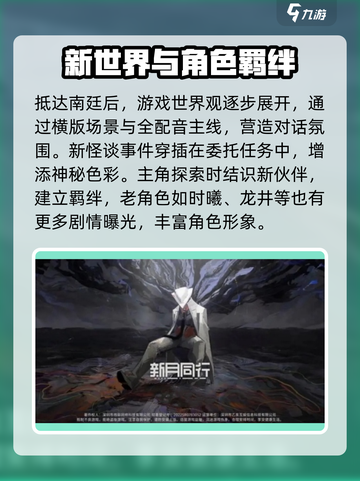 新月同行剧情介绍介绍截图4