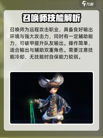 剑灵怀旧服职业推荐介绍截图3