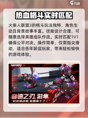 火柴人联盟3是多人联机吗介绍截图3