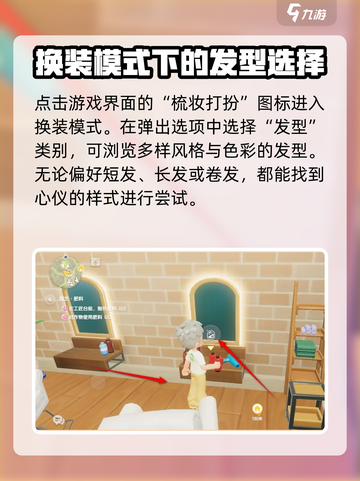 心动小镇换发型步骤有哪些介绍截图3