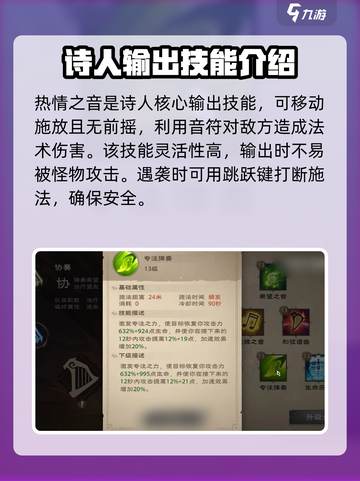 塔瑞斯世界诗人技能介绍介绍截图3