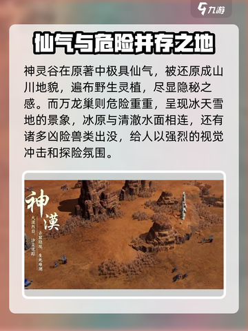 遮天世界地图大起底💥游戏迷必看！截图2