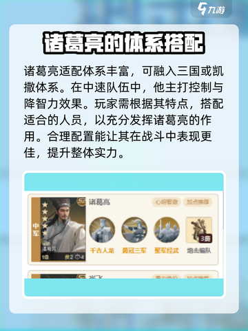 世界启元诸葛亮🔥技能分析与阵容搭配✨截图4