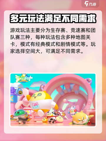 蛋仔派对关卡怎么过介绍截图3