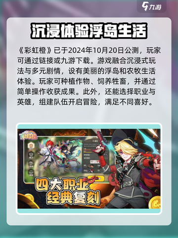 彩虹橙公测了吗介绍截图2