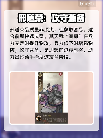 三国志战略版！吕玲绮副将绝配🔥截图6