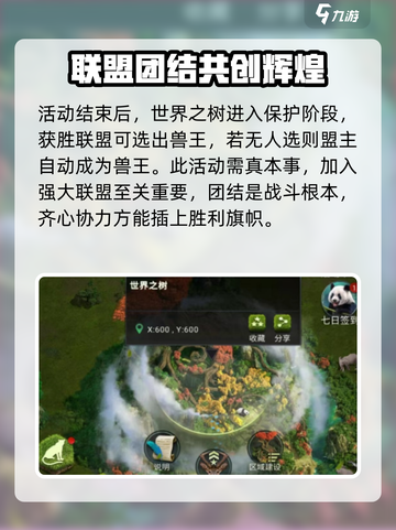 野兽领主新世界💥兽王之战打法攻略来啦！🔥截图3