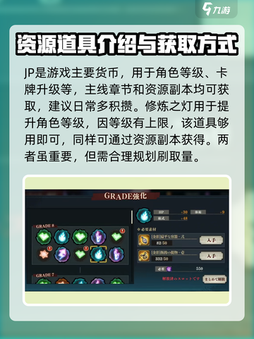 咒术回战手游资源分配攻略介绍截图2