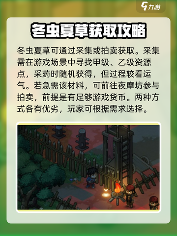 《大侠立志传》冬虫夏草爆🔥获取攻略！✨截图2