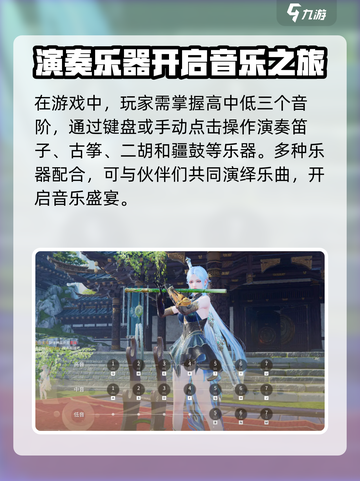 永劫无间手游笛子曲谱大全介绍截图2
