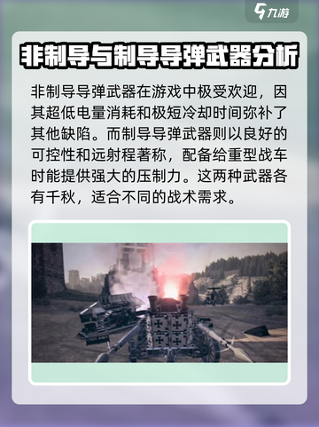 创世战车🔥武器排行榜！这些武器太厉害了✨截图4
