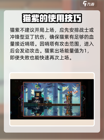 砰砰军团猫紫怎么玩介绍截图4