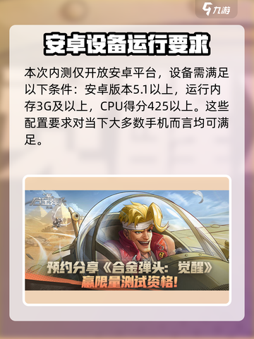 合金弹头觉醒内测时间介绍截图5