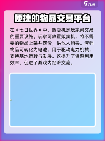 七日世界贩卖机怎么用介绍截图2