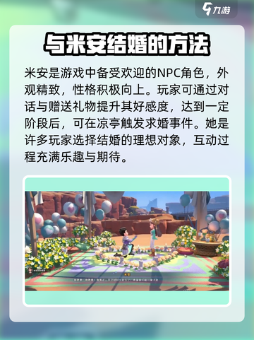 沙石镇时光💥米安结婚剧情全揭秘！💍截图2