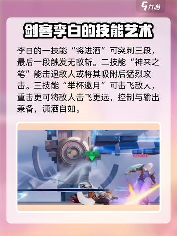 星之破晓李信李白怎么使用介绍截图4