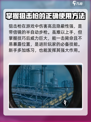 破碎之地🔥狙击枪玩法大揭秘！😎截图2