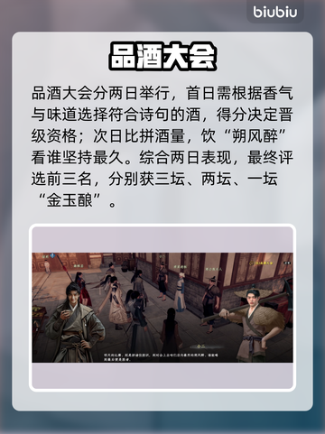 《下一站江湖2品酒大会通关秘籍！🍷🔥》截图4