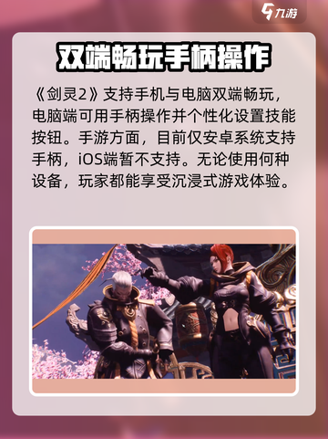 剑灵2手游支持手柄吗介绍截图2