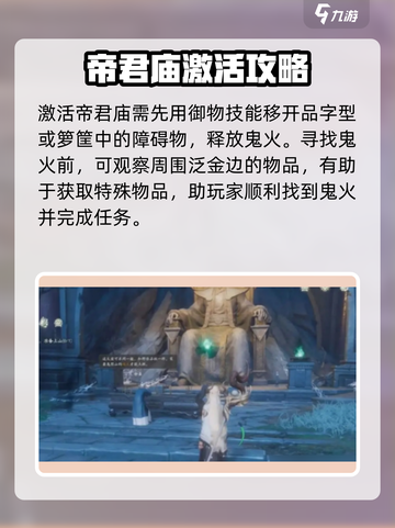仙剑世界🔥鬼阴山帝君庙必玩攻略！💎截图2