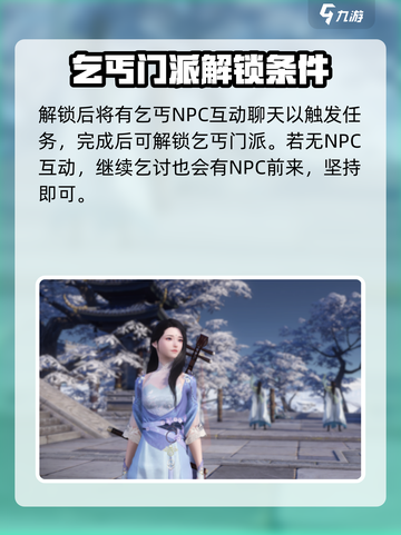 逆水寒手游丐帮入门攻略是什么介绍截图4