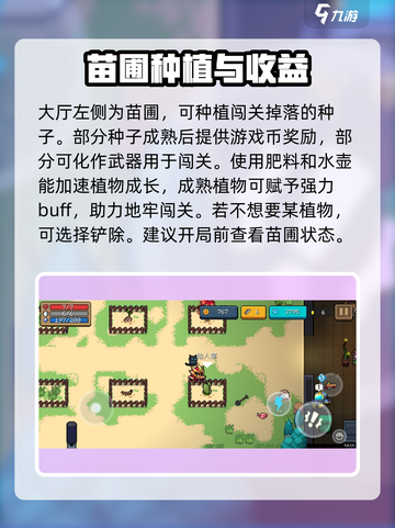 元气骑士开局方法有哪些介绍截图3