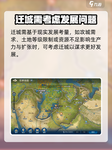 世界启元🔥迁城攻略大公开，轻松上分必看！截图5