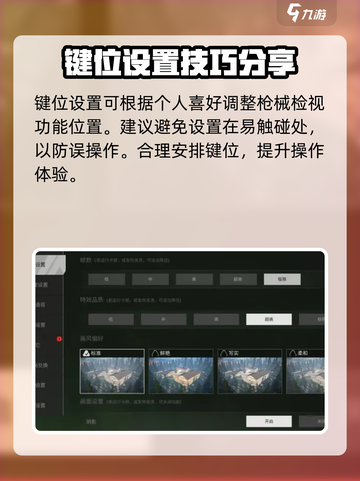 萤火突击检视动作怎么设置介绍截图4