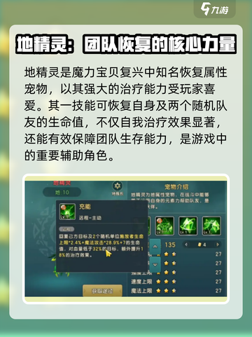 魔力宝贝复兴地🔥精灵超详细解析来啦！截图2