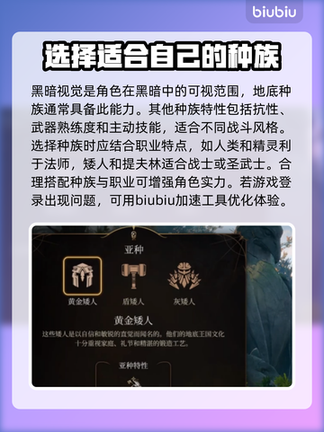 博德之门3🔥种族职业最佳搭配推荐！👇截图4