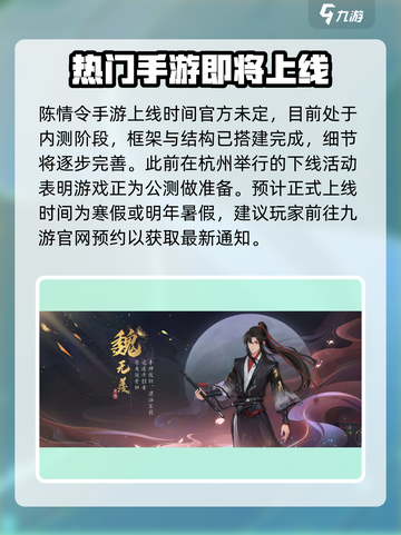 陈情令手游什么时候正式上线介绍截图2
