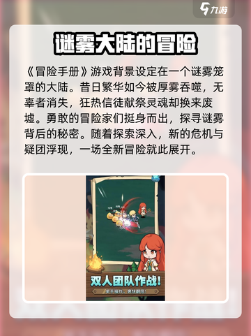 冒险手册玩法🔥《原神》必看！游戏名攻略全揭秘✨截图2
