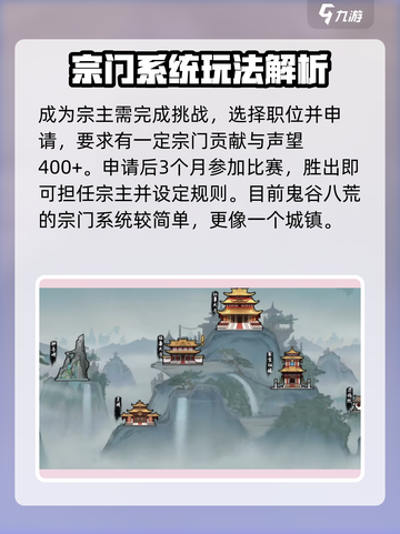 鬼谷八荒自建宗门方法介绍截图4