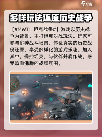MWT坦克战争先锋服下载地址介绍截图2