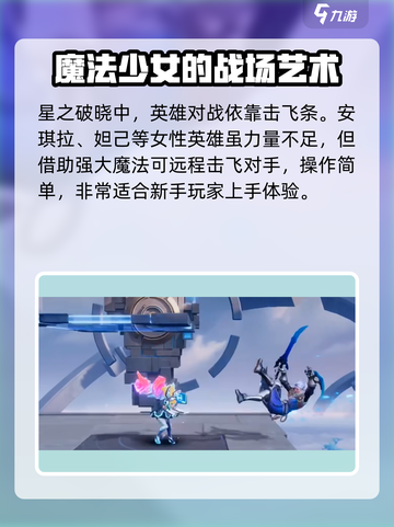 星之破晓妲己怎么样介绍截图4