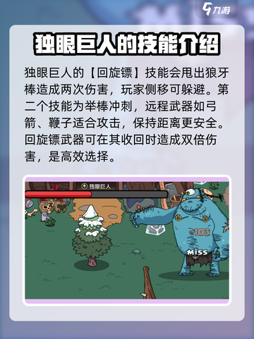 英勇之地🔥独眼巨人打法攻略💎截图3