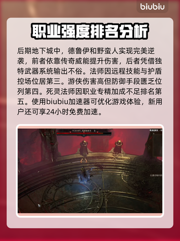 暗黑4职业推荐配置🔥游戏菜鸟必看！🎮截图4